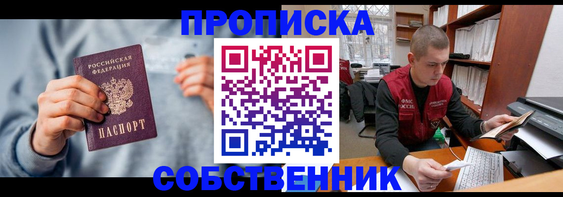 прописка 2025 в Элисте