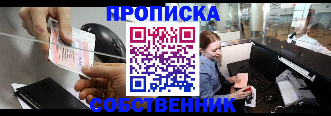 прописка законно в Элисте