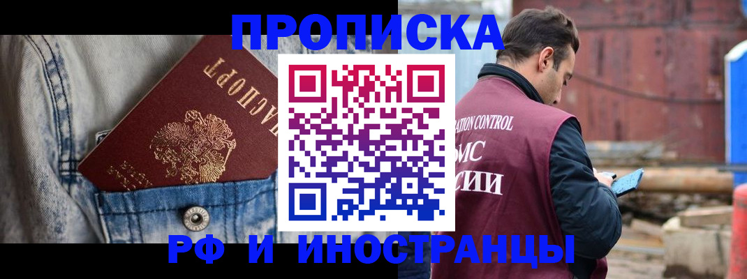 прописка 2025 в Элисте