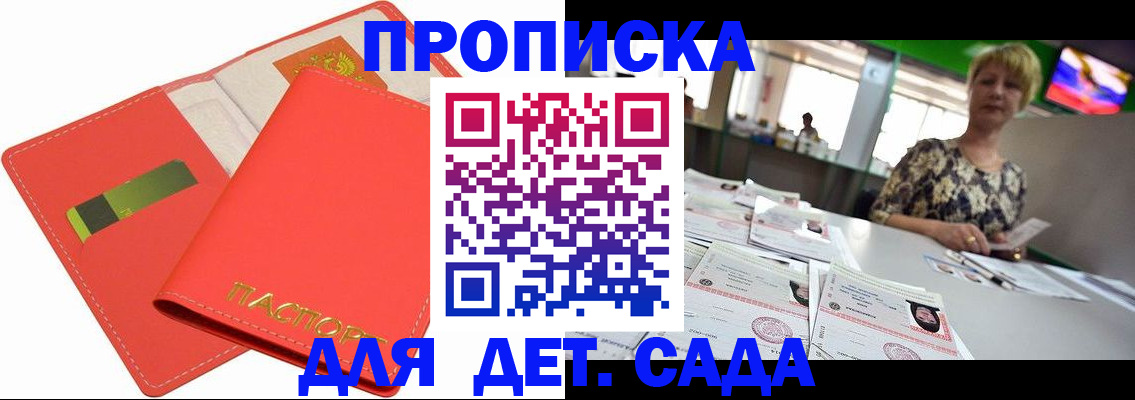 купить прописку в Элисте