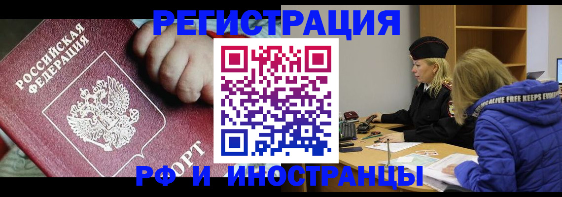 временная регистрация недорого в Элисте
